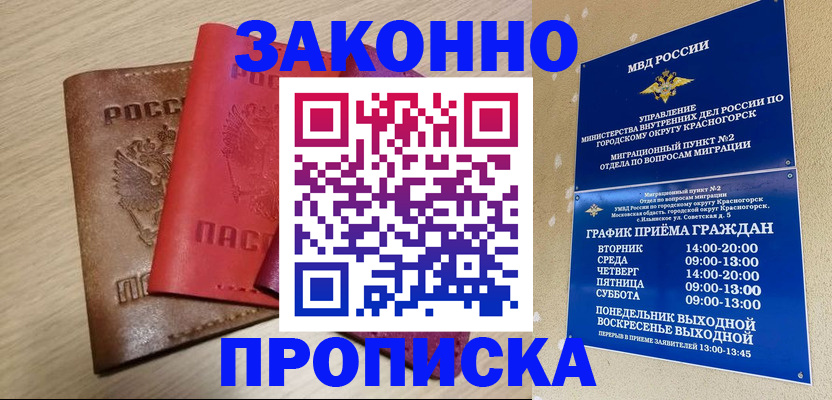 регистрация в Красном Сулине